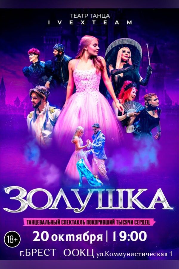 Спектакль «Золушка»