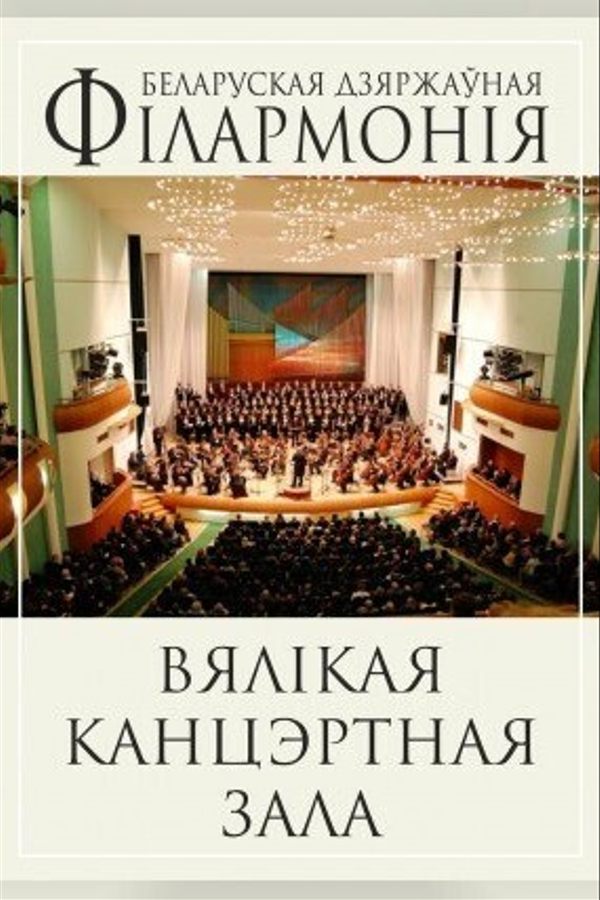 Концерт «Духовой праздник» МГМК им. М.И. Глинки