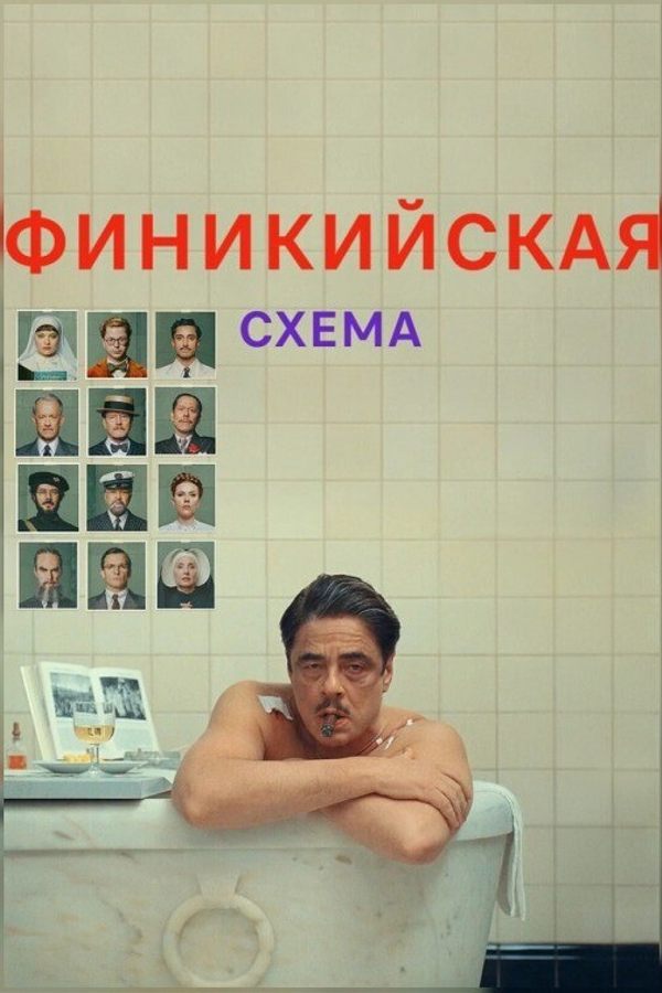 Финикийская схема