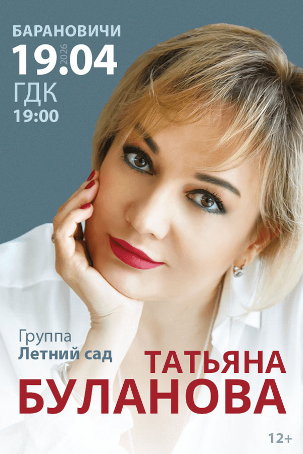 Татьяна Буланова