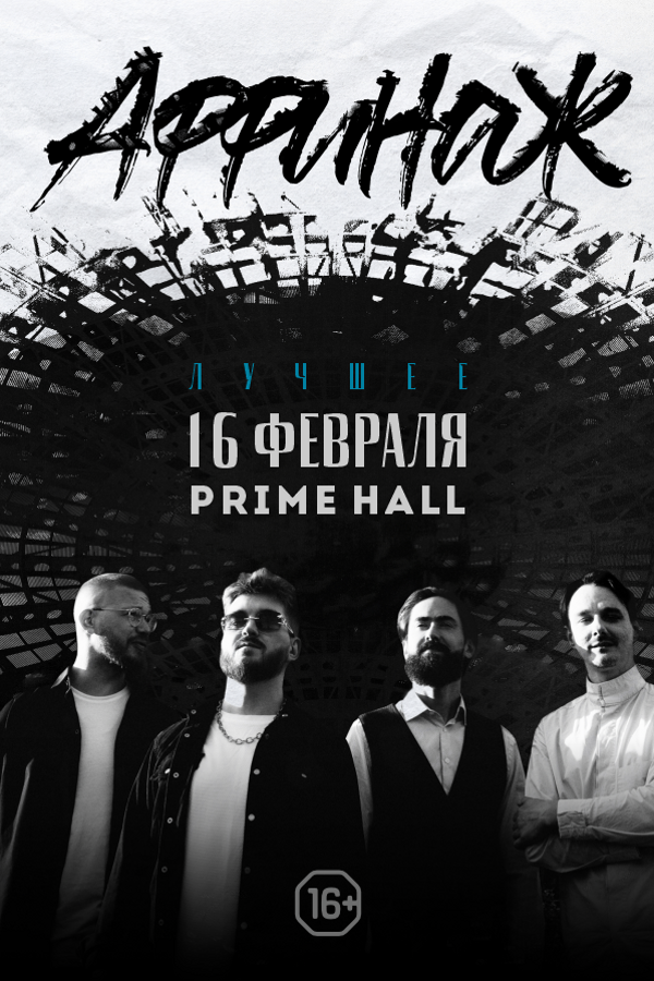 Концерт группы Аффинаж