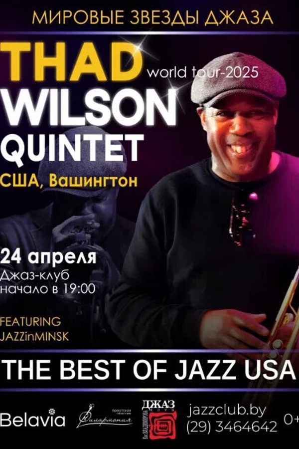 Легенда джаза США Тэд Уилсон (Thad Wilson Jazz Quintret)