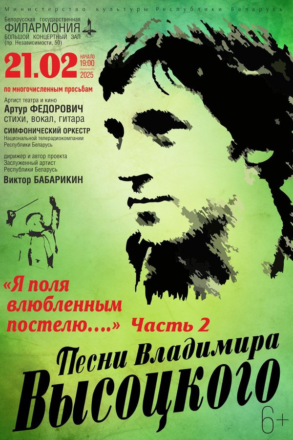 Концерт «‎Я поля влюблённым постелю...»‎