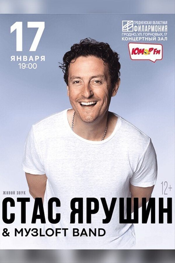 Концерт Станислава Ярушина