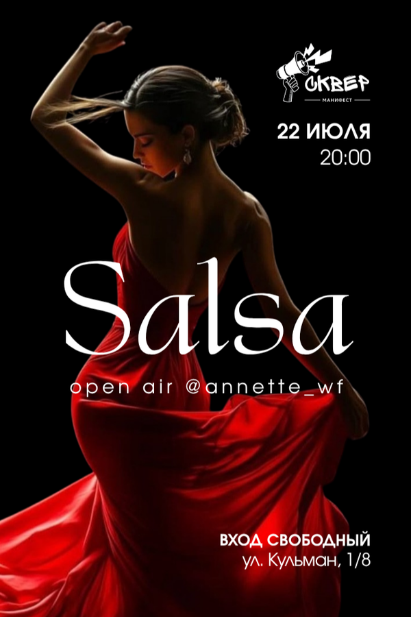 Сальса Open-air