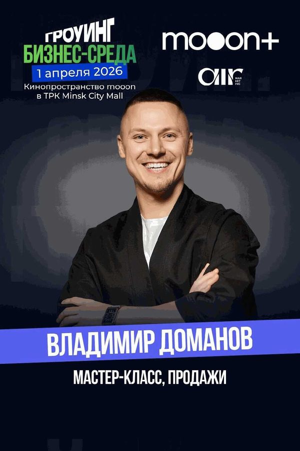 Лекция «Бизнес-среда. Продажи»‎