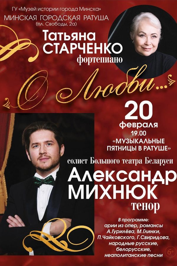 Концерт «О любви…»