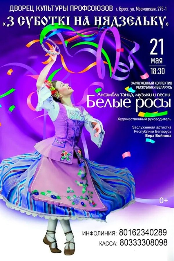 Концерт «‎З суботки на нядзельку»‎