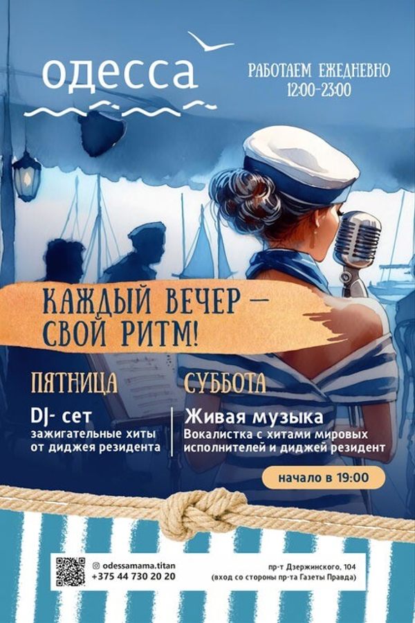 Живая музыка и Dj-сет в кафе «Одесса-мама»