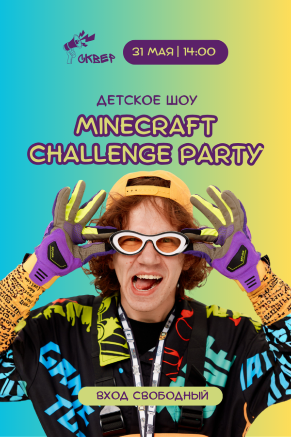 Challenge party: стань героем Minecraft