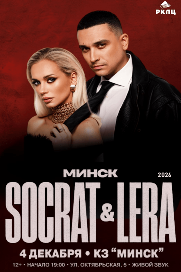 Концерт группы «Sokrat & Lera»