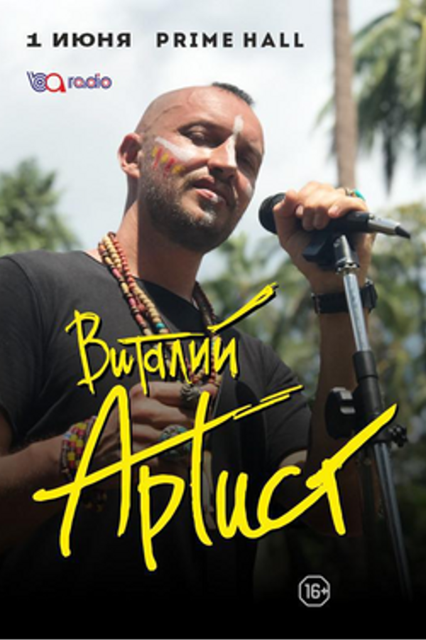 Концерт Виталия Артиста