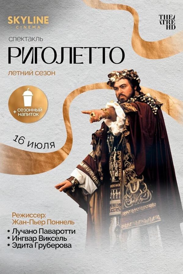 Жан-Пьер Поннель: Риголетто