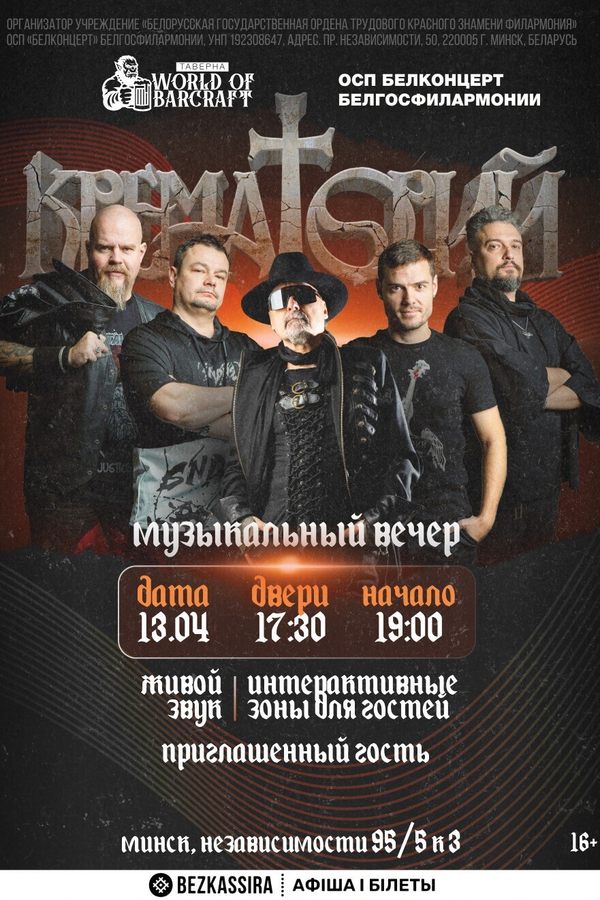 Крематорий в таверне «World of Barcraft»