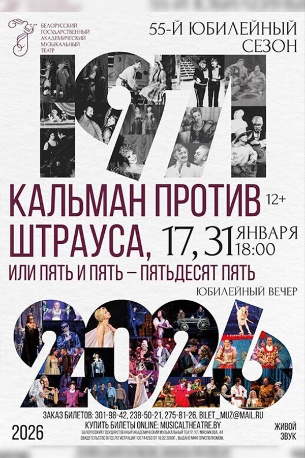 Концерт «Кальман против Штрауса, или пять и пять — пятьдесят пять»