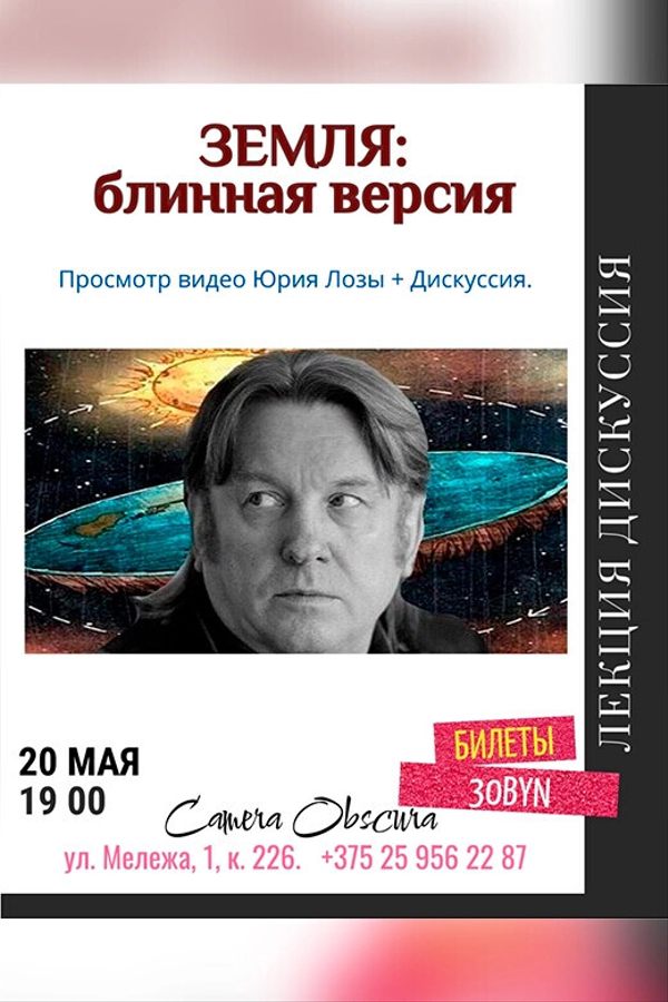 Земля: блинная версия