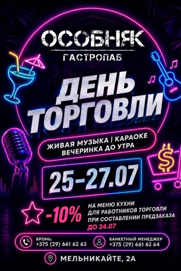 День работника торговли в гастропабе «ОСОБНЯК»