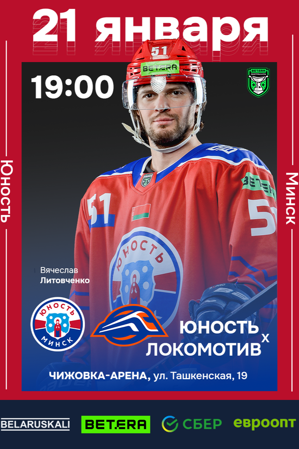 Юность-Минск — Локомотив-Орша