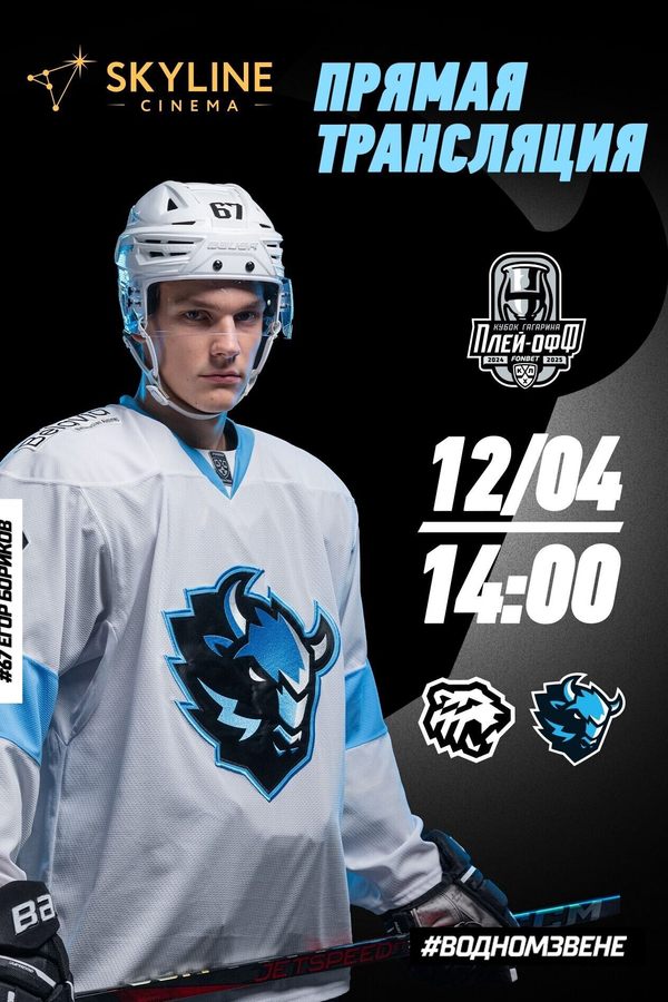 Прямая трансляция матча «Динамо-Минск» и «Трактор» в Skyline Cinema!