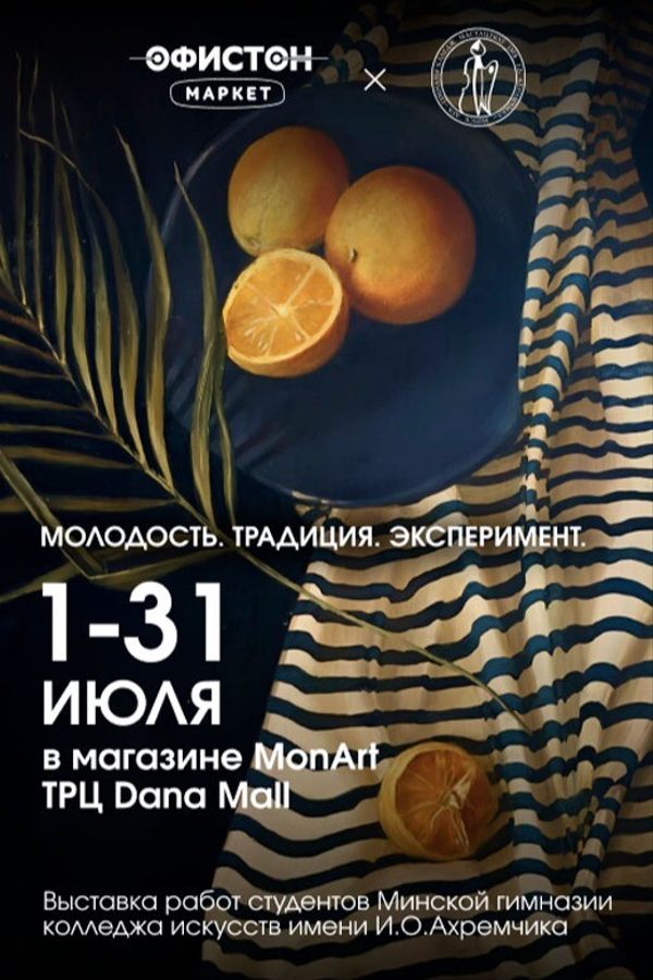 Выставка «Молодость. Традиция. Эксперимент»