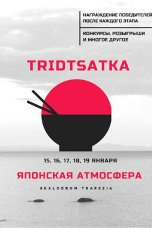 Tridtsatka