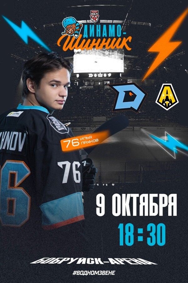 ХК «‎Динамо-Шинник» — ХК «‎Алмаз»