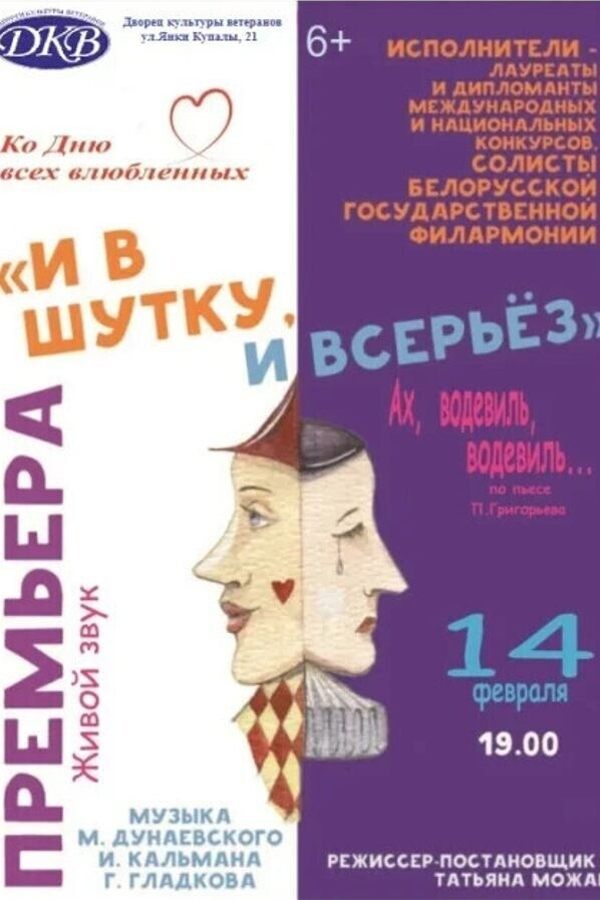 Спектакль «И в шутку и всерьёз»