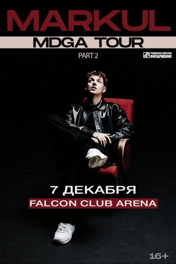 Markul (Маркул)