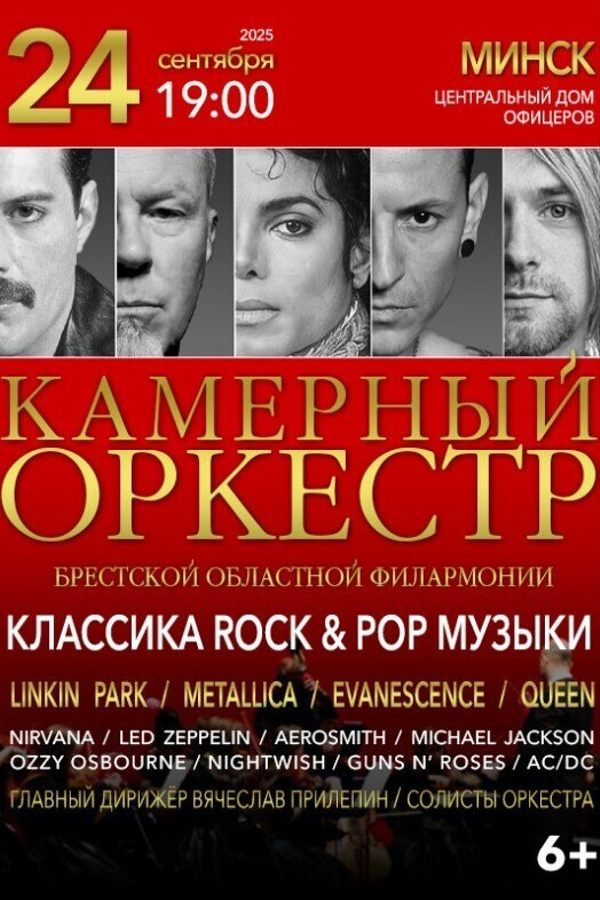 Классика Rock & Pop музыки