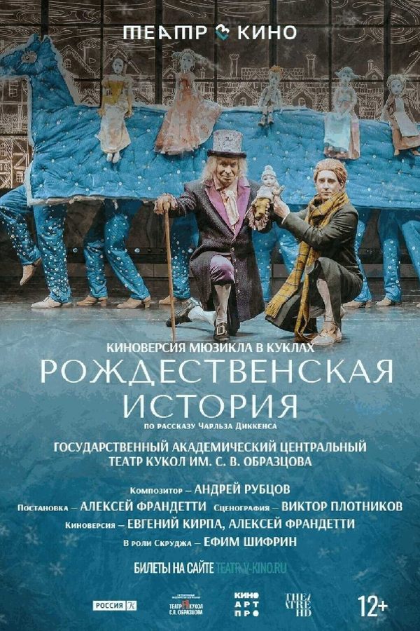 Рождественская история