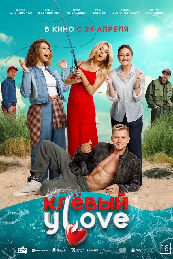 Клевый Уlove