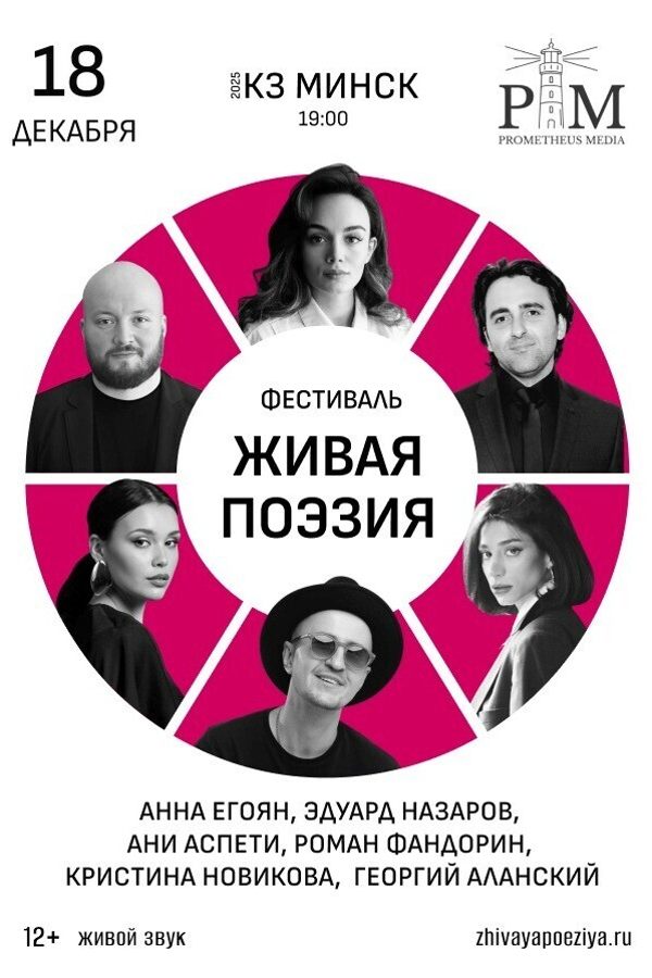 Поэтический фестиваль «‎Живая поэзия»‎