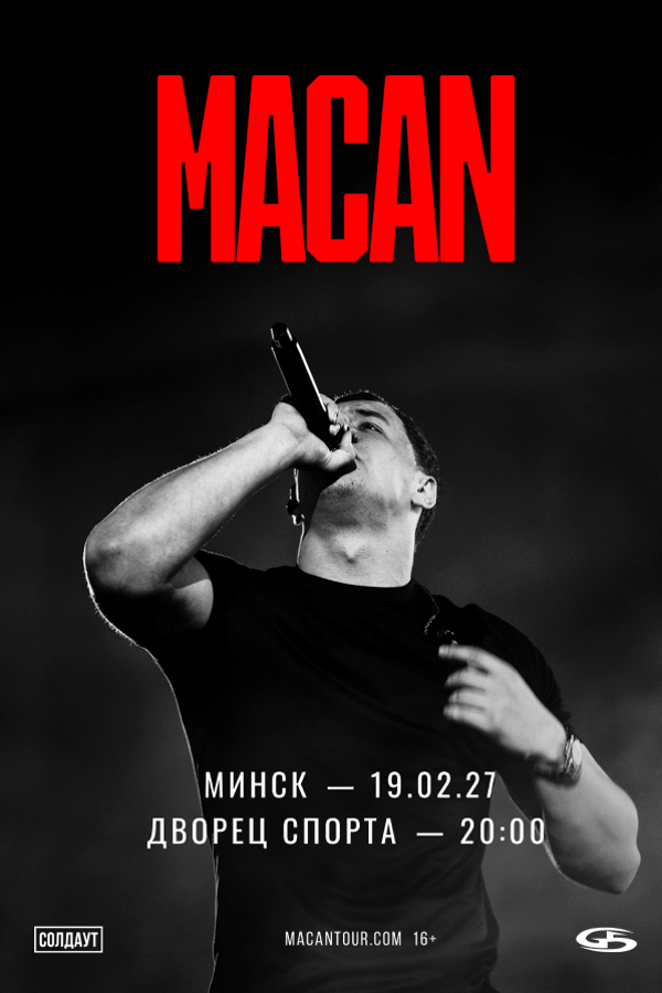 Концерт Macan