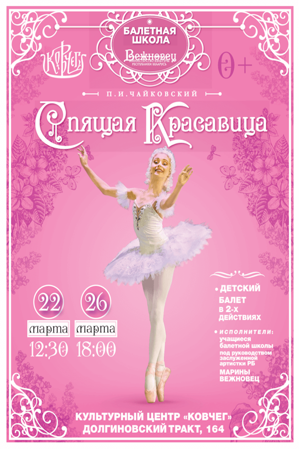Спектакль «Спящая красавица»