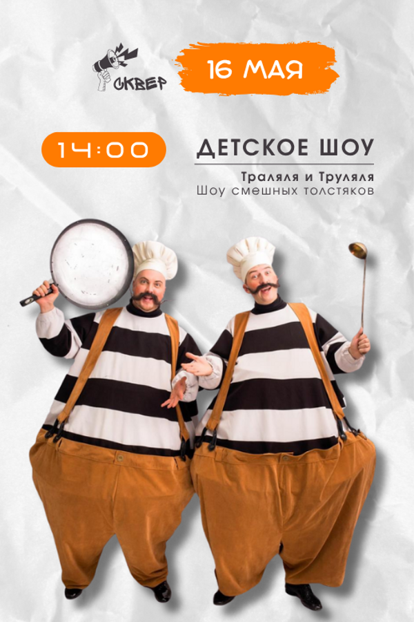 Шоу смешных толстяков