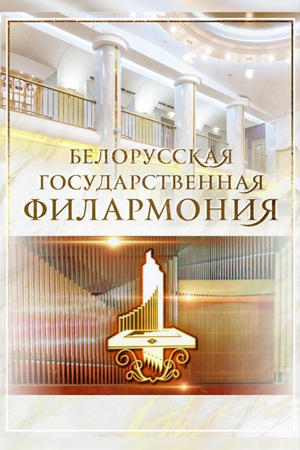 Концерт «Королева скрипки‎»‎