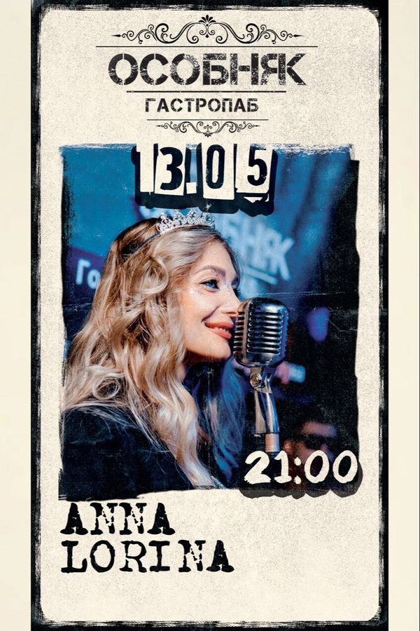 Anna Lorina