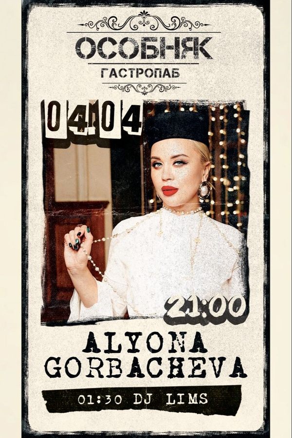 Alyona Gorbacheva / Dj Lims