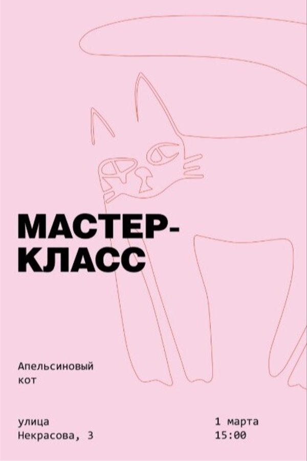 Мастер-класс «Апельсиновый кот»