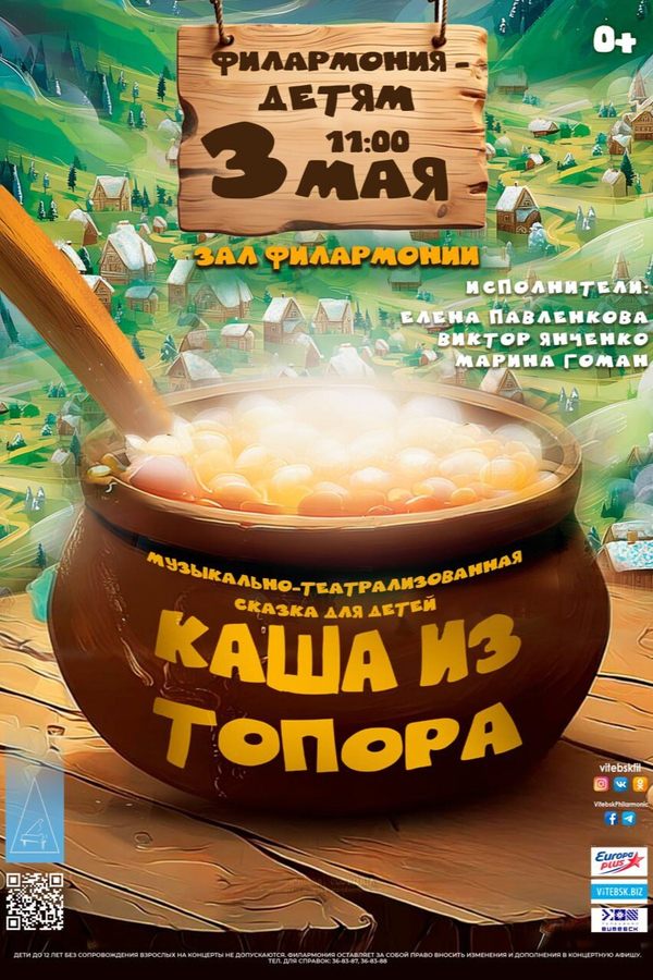 Спектакль «Каша из топора»