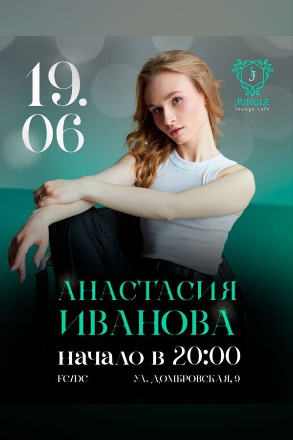 Вечер живой музыки в Jungle Lounge Cafe