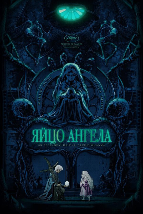 Яйцо ангела