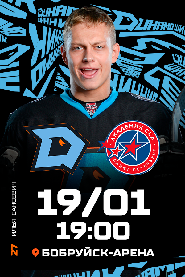 ХК «‎Динамо-Шинник» — ХК «‎Академия СКА»