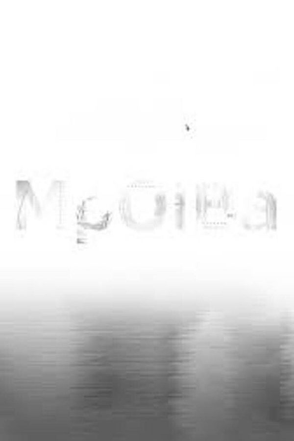 Спектакль «Мроіва»