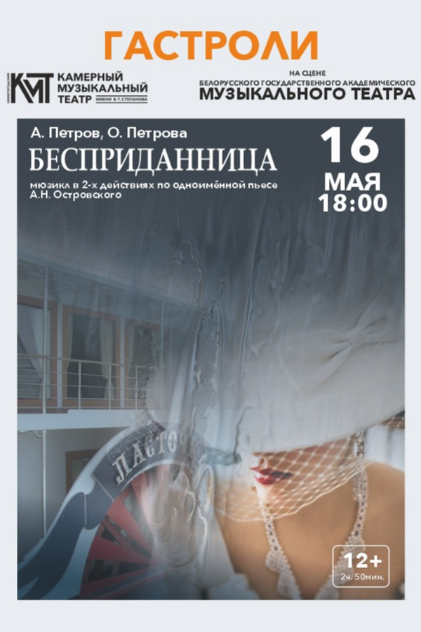 Спектакль «Бесприданница»