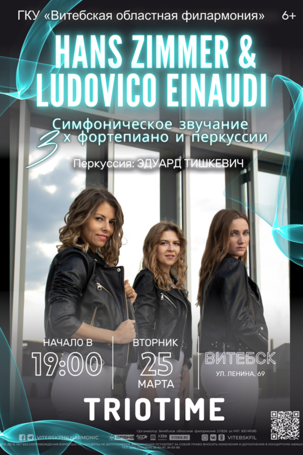 Концерт фортепианной музыки «Ханс Циммер & Людовико Эйнауди»
