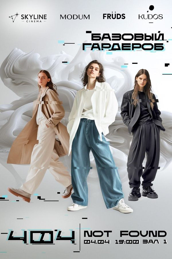 ‎Женский базовый гардероб: 404 not found