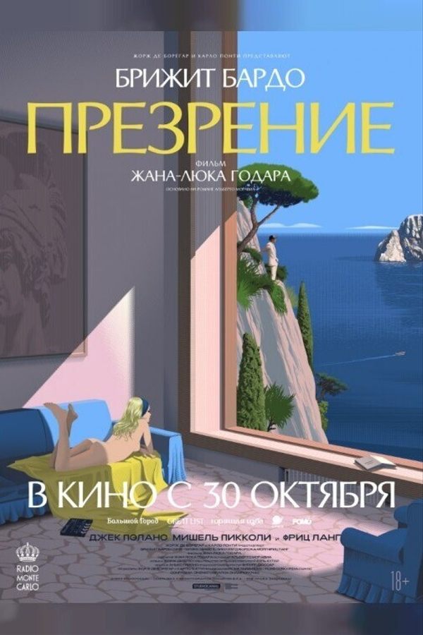 Презрение (SUB)