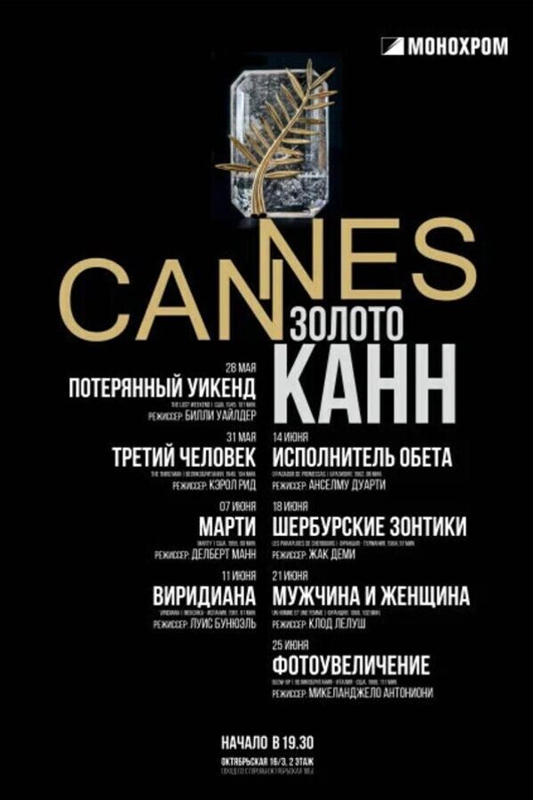 Cinemascope. Мужчина и женщина