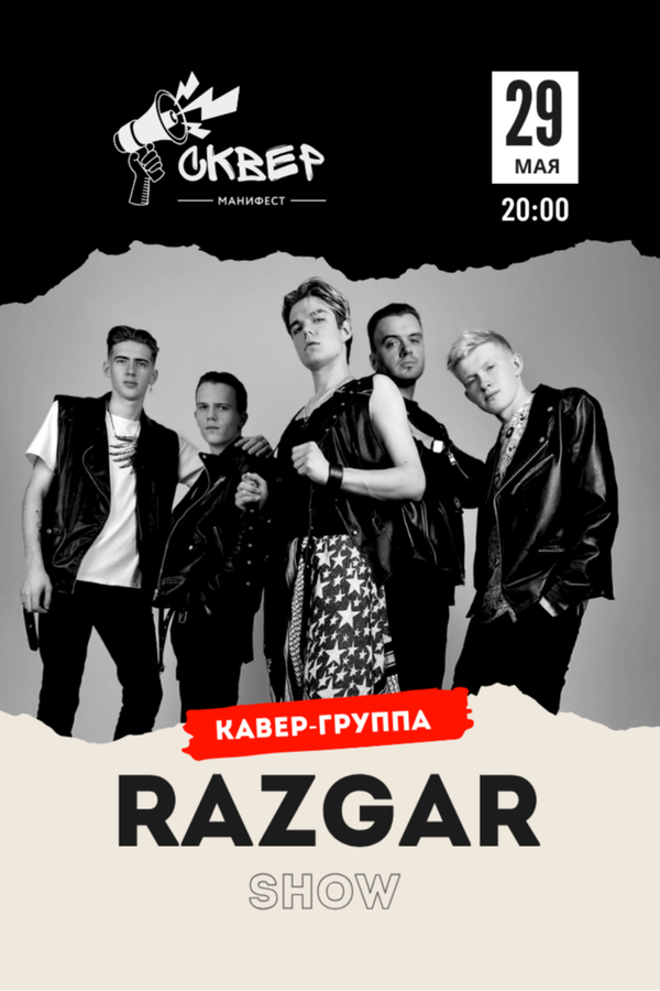 Разгар-шоу: когда вечер переходит в самое сердце танцпола
